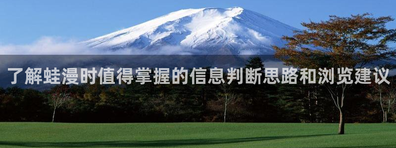 武侠漫画:了解蛙漫时值得掌握的信息判断思路和浏览建议